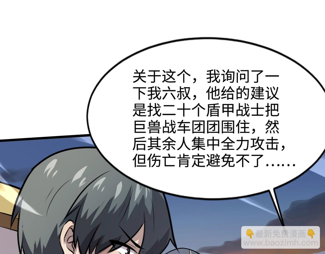 第80话 这巨兽军团谁顶得住啊？！16
