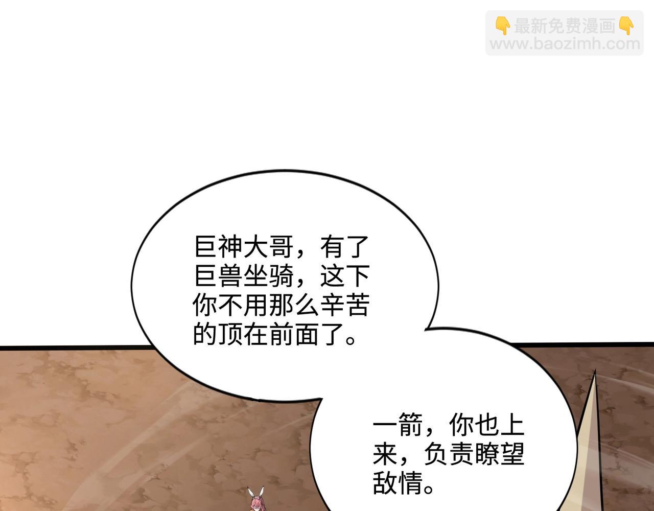 第80话 这巨兽军团谁顶得住啊？！179