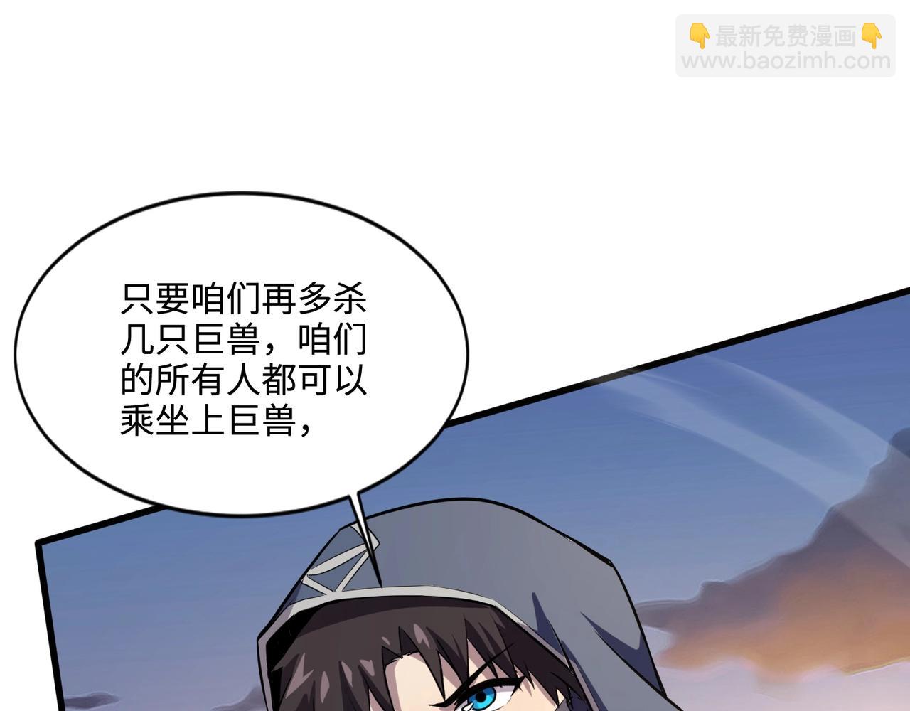 第80话 这巨兽军团谁顶得住啊？！186
