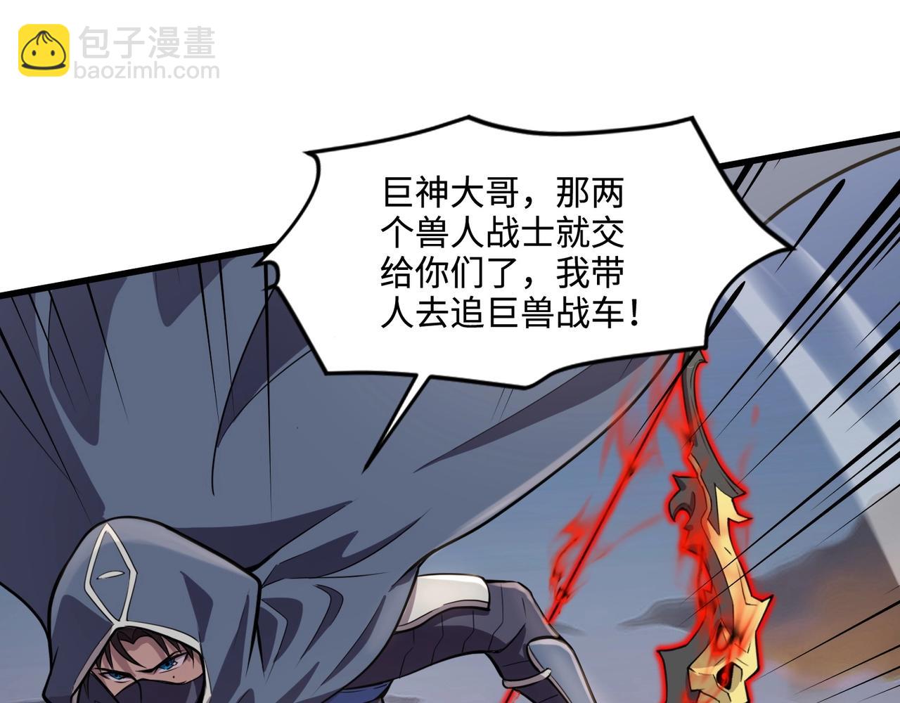 第80话 这巨兽军团谁顶得住啊？！83