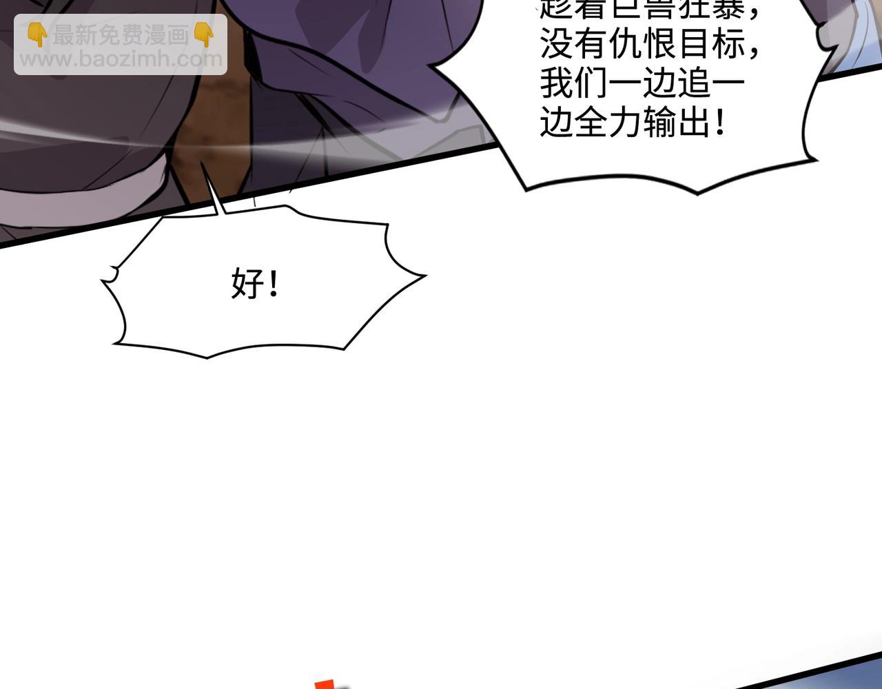 第80话 这巨兽军团谁顶得住啊？！89