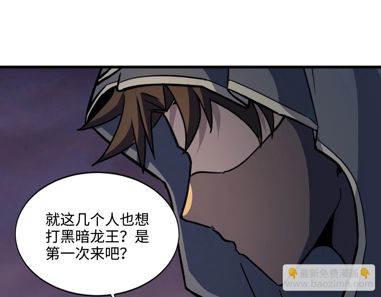 第119话 BOSS战！黑暗巨龙恐怖如斯！132