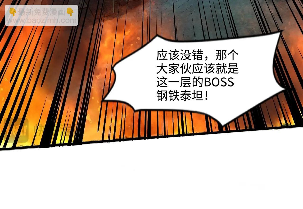 第128话 十五层开战！钢铁泰坦伤害逆天！117