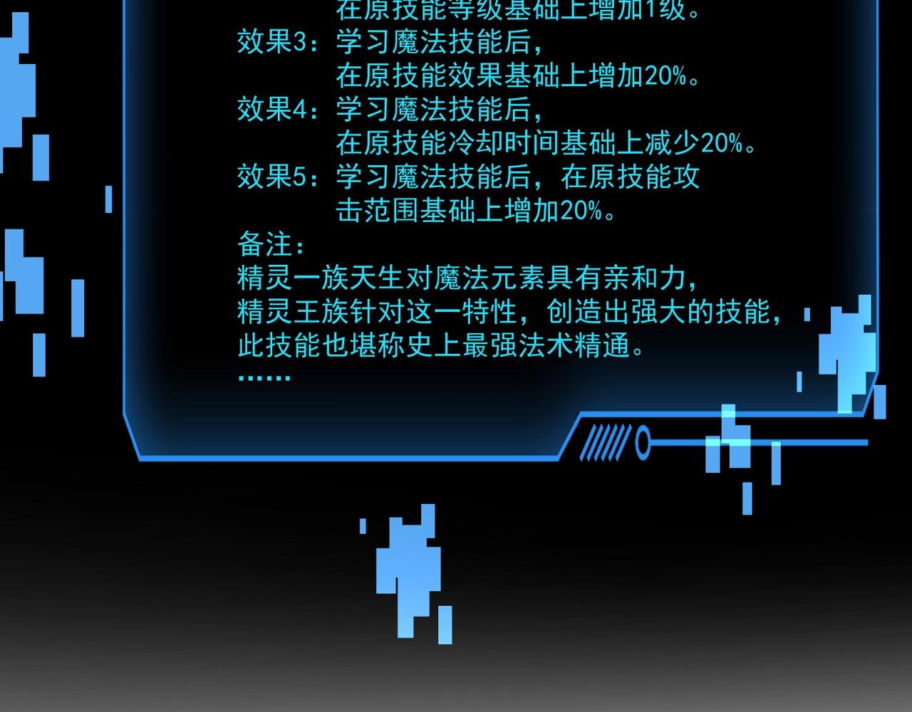 第158话 大仇得报！新一层魔域开启！140