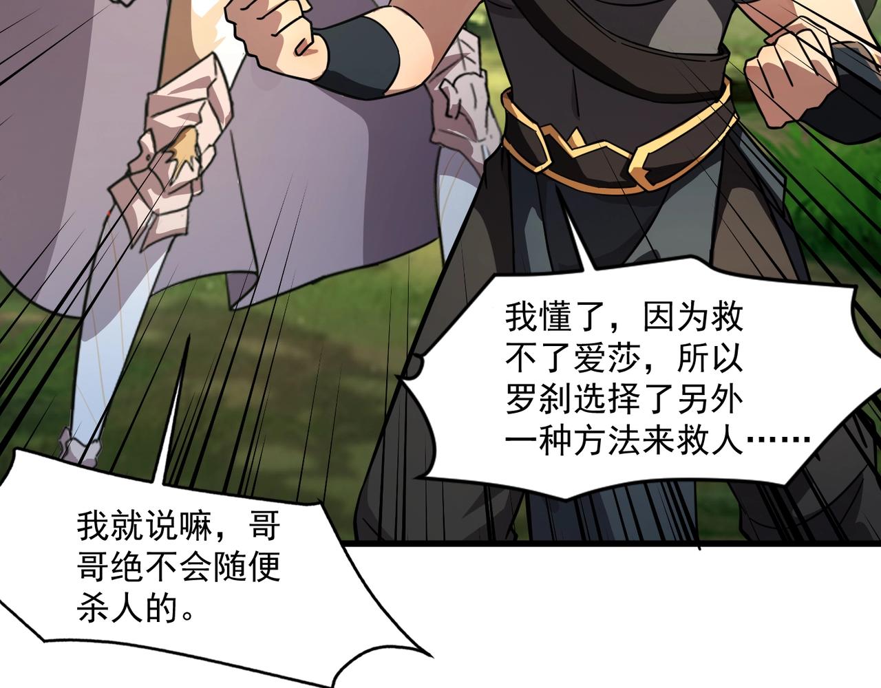 第158话 大仇得报！新一层魔域开启！30