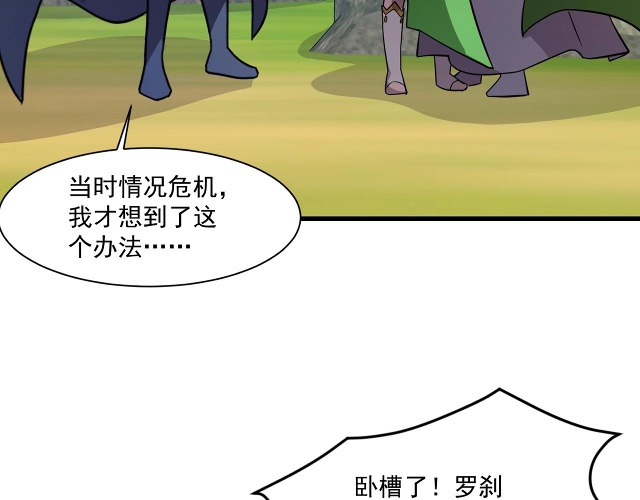 第158话 大仇得报！新一层魔域开启！33