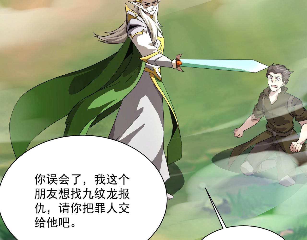 第158话 大仇得报！新一层魔域开启！75