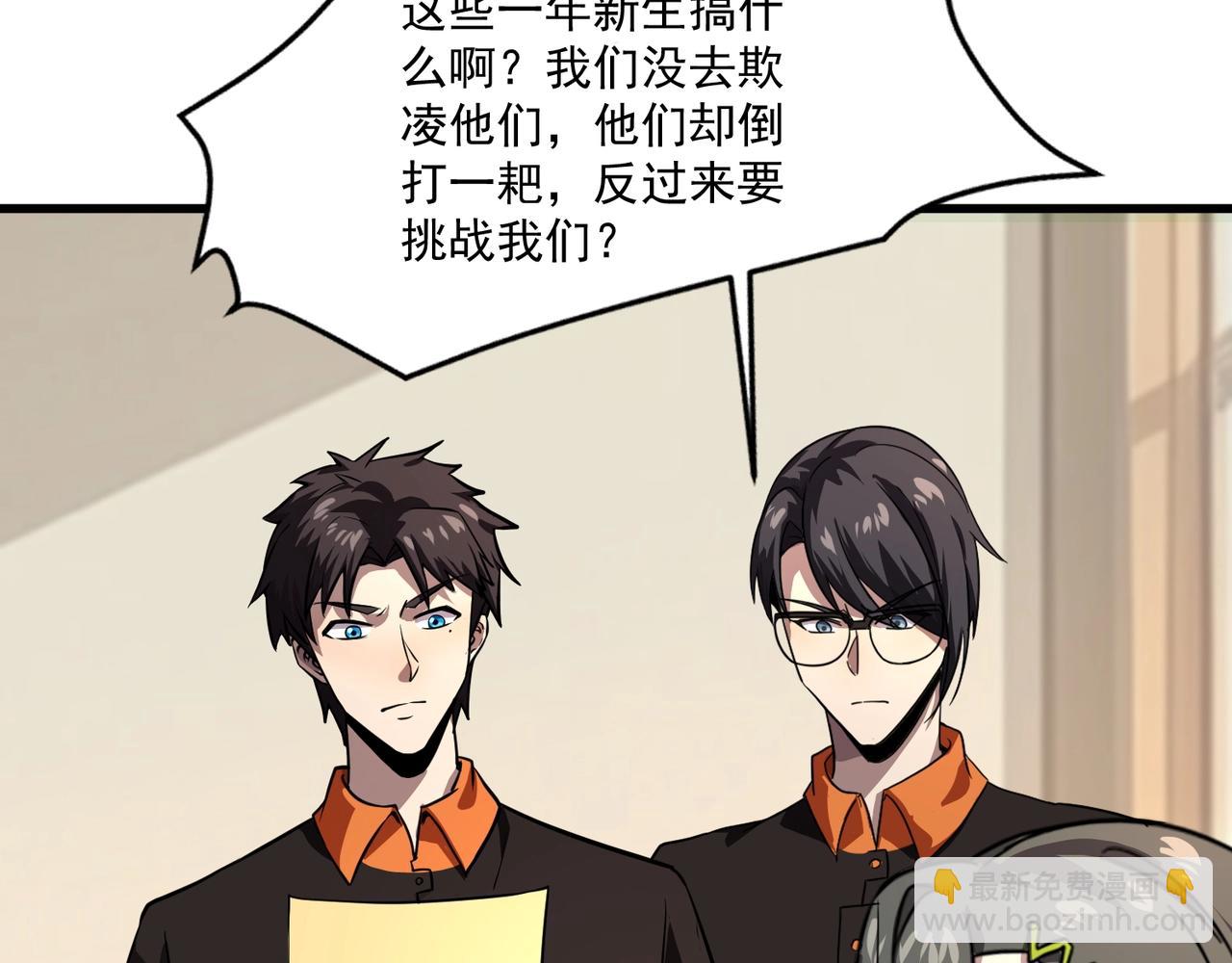 第159话 新生集体下战书？那就来玩玩吧！97