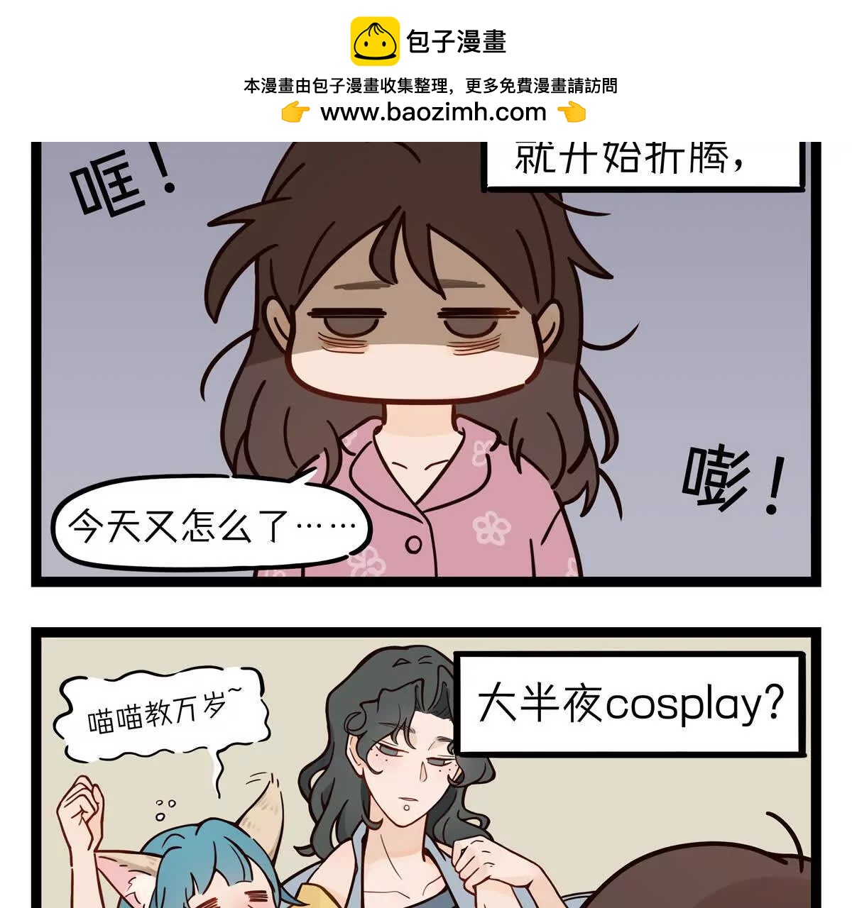 第1话 室友不是人？1