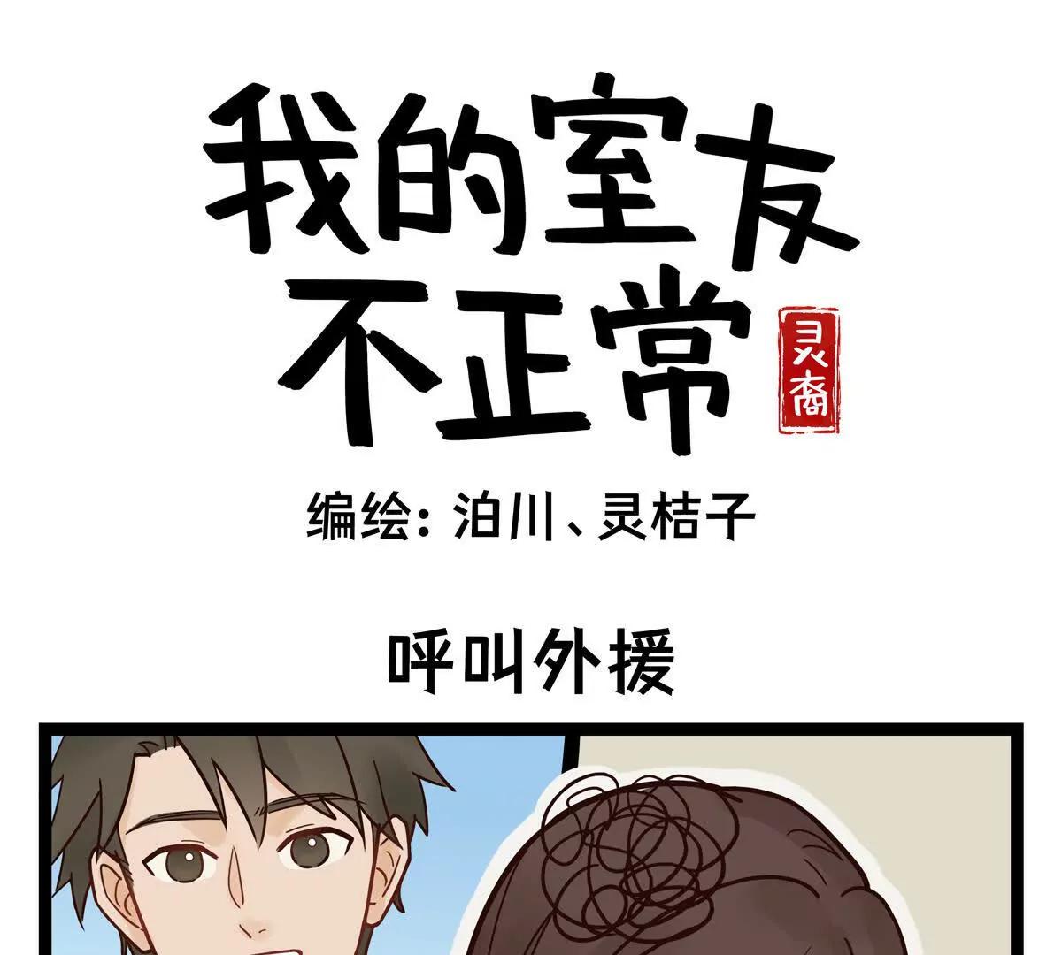 第3话 呼叫外援0