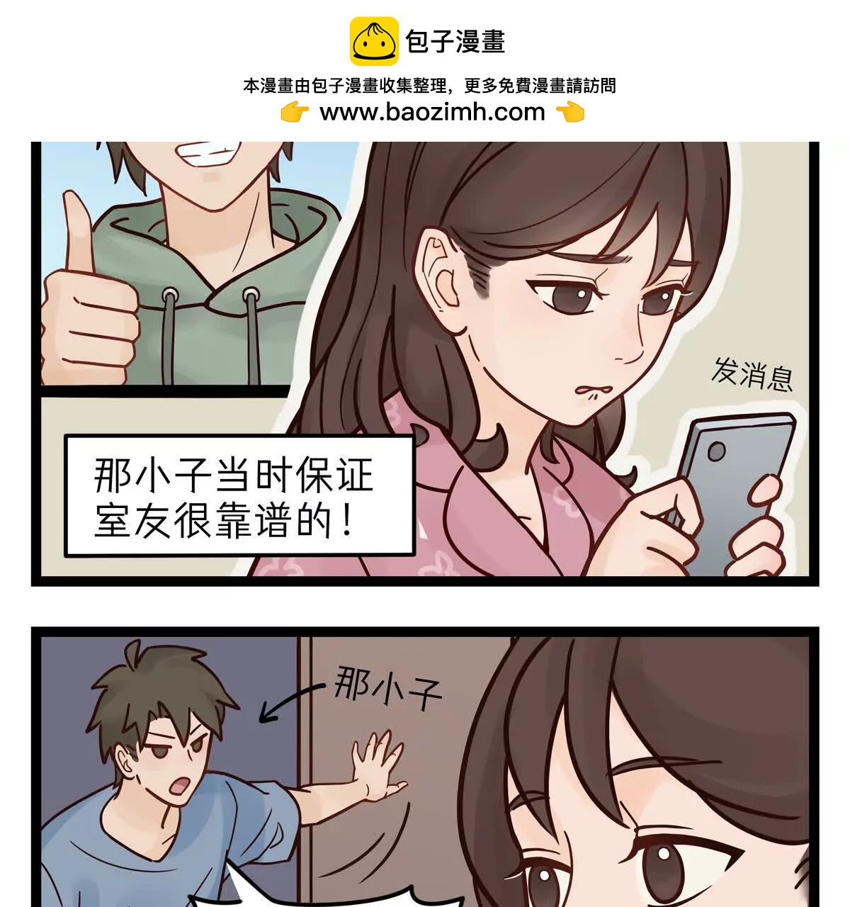 第3话 呼叫外援1