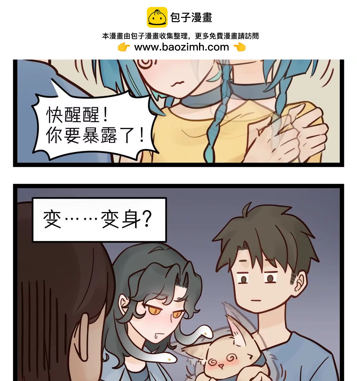 第3话 呼叫外援3