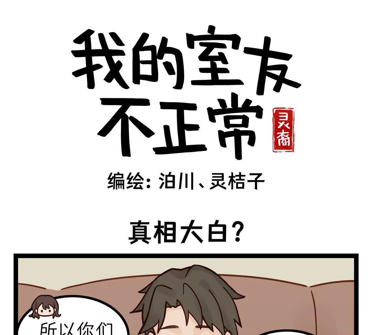 第4话 真相大白？0