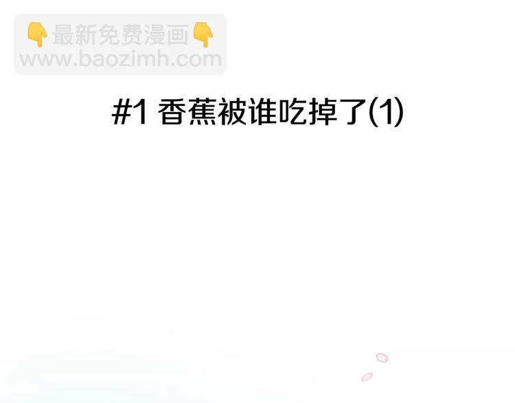 第1话 香蕉被谁吃掉了33