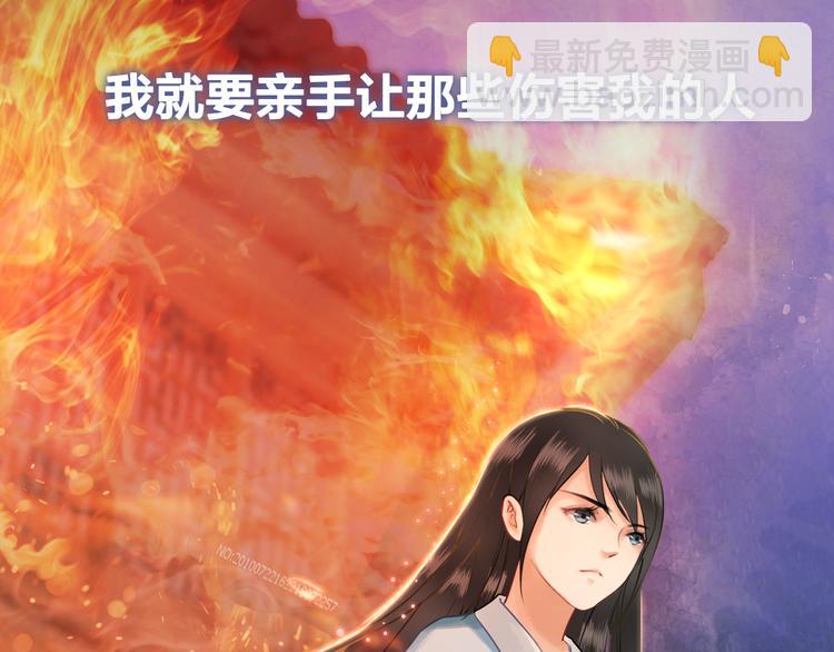 序章 涅槃归来，只为复仇38