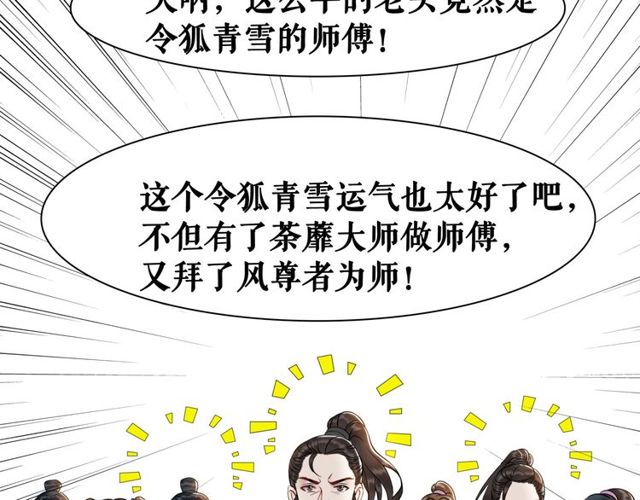 第49话 你确定要做我师傅？11