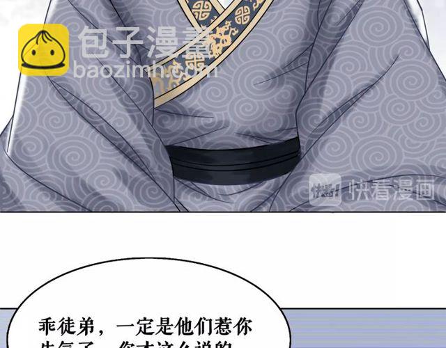 第49话 你确定要做我师傅？14