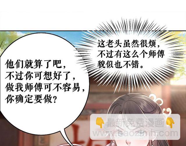 第49话 你确定要做我师傅？28