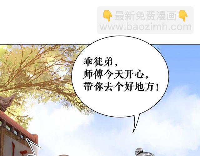 第49话 你确定要做我师傅？38