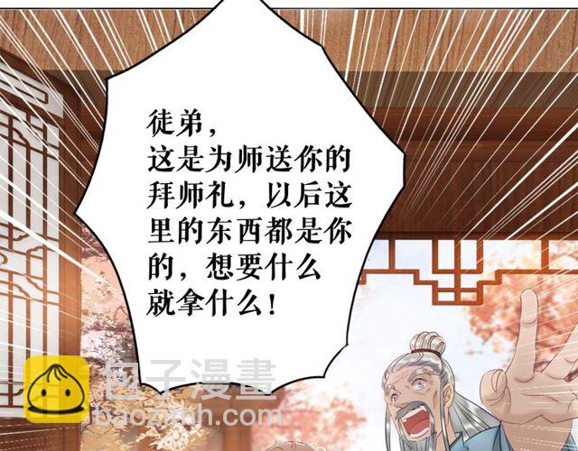 第49话 你确定要做我师傅？46