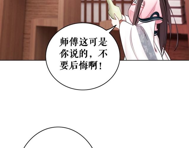 第49话 你确定要做我师傅？59