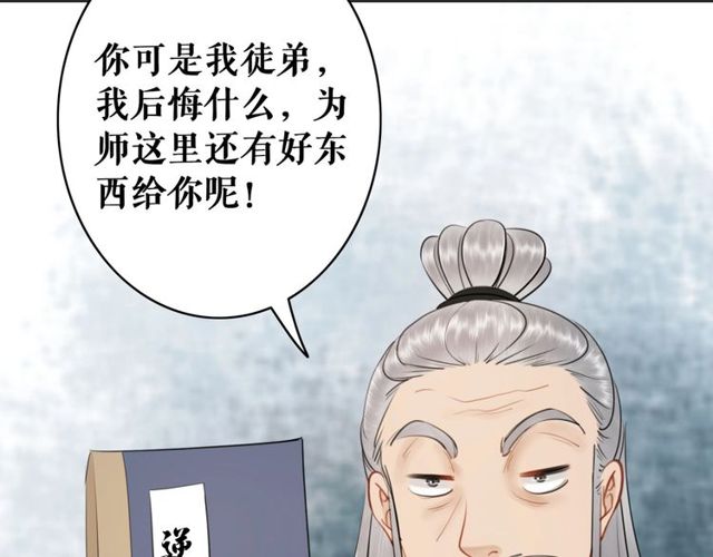第49话 你确定要做我师傅？60