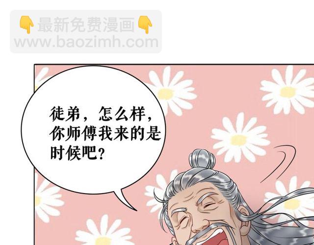 第49话 你确定要做我师傅？7