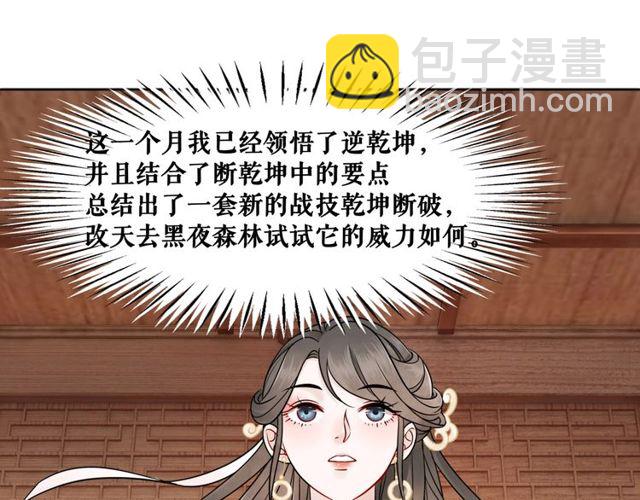 第49话 你确定要做我师傅？96