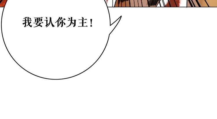 第60话 我要认你为主！132