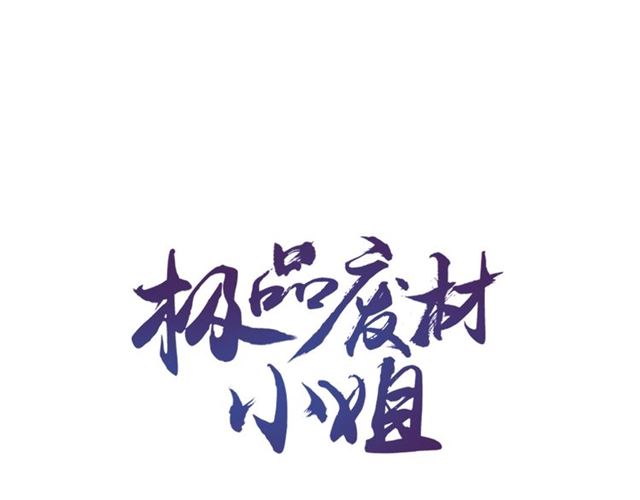 第68话 你万不该对我同伴下手0