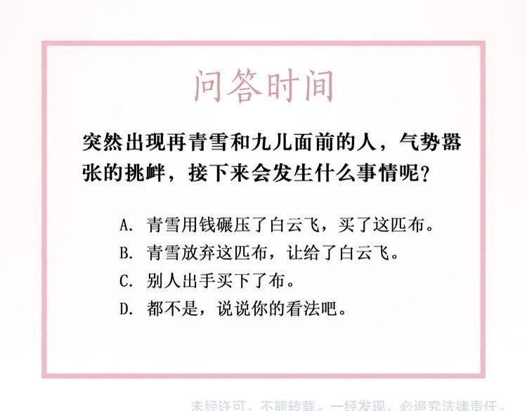 第93话 一匹布引发的争吵131