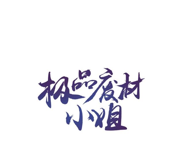 第112话 有人来求亲了？0