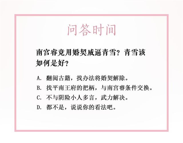 第112话 有人来求亲了？118