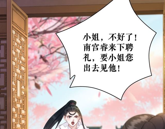 第112话 有人来求亲了？30