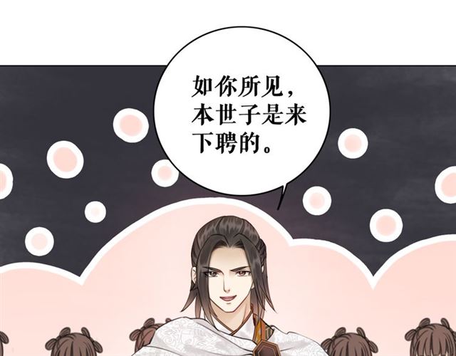 第112话 有人来求亲了？46