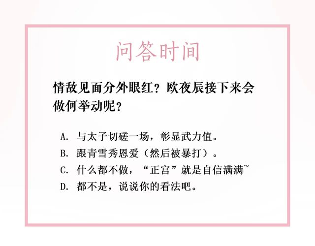 第117话 情敌见面分外眼红127