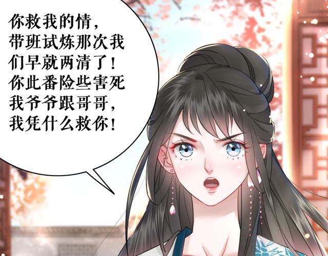 第117话 情敌见面分外眼红20