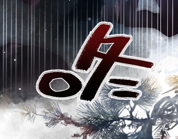 第179话 智斗阴险小人120