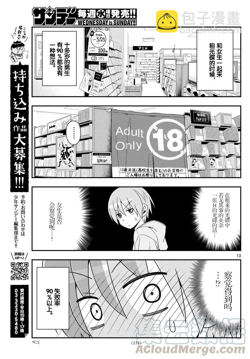 15 因为团长那句“不要停下来”的命令仍留在我的心中，所以我持续不断地在画12