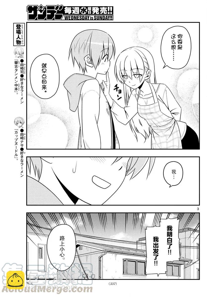 17 如果能一边听小泽健的《相爱相生》一边看这部漫画，我会很开心的2