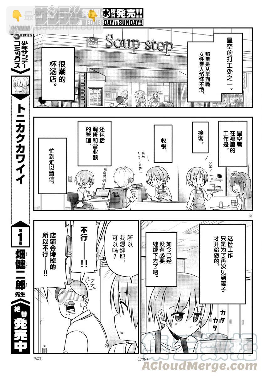17 如果能一边听小泽健的《相爱相生》一边看这部漫画，我会很开心的4