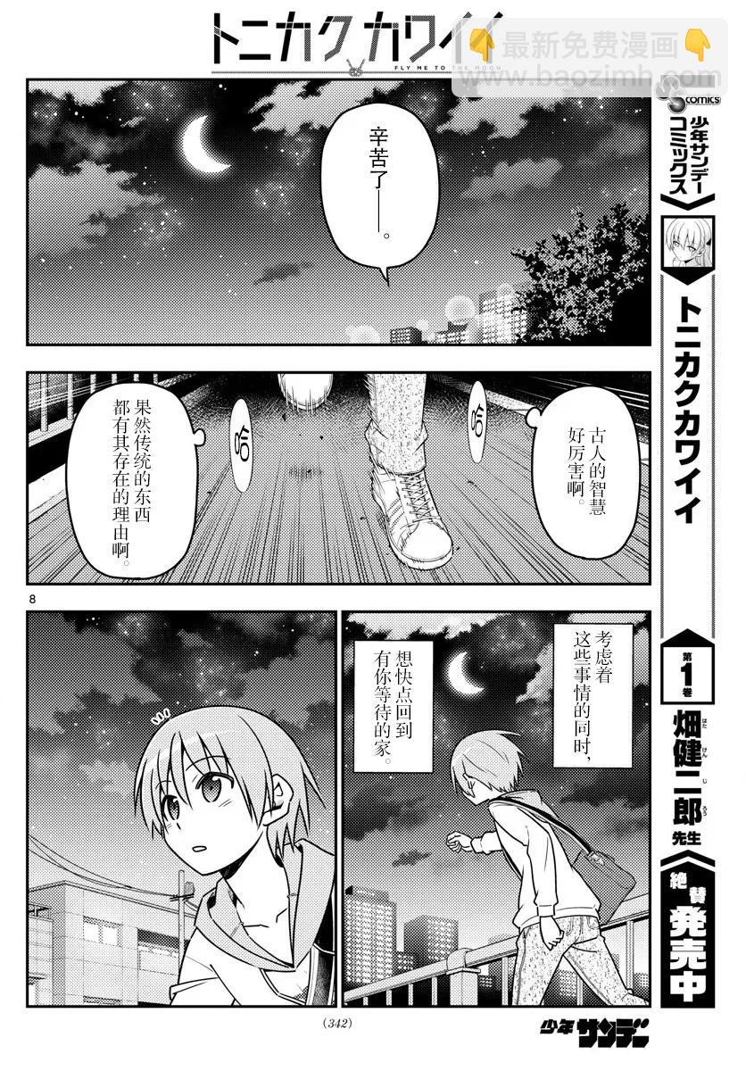 17 如果能一边听小泽健的《相爱相生》一边看这部漫画，我会很开心的7
