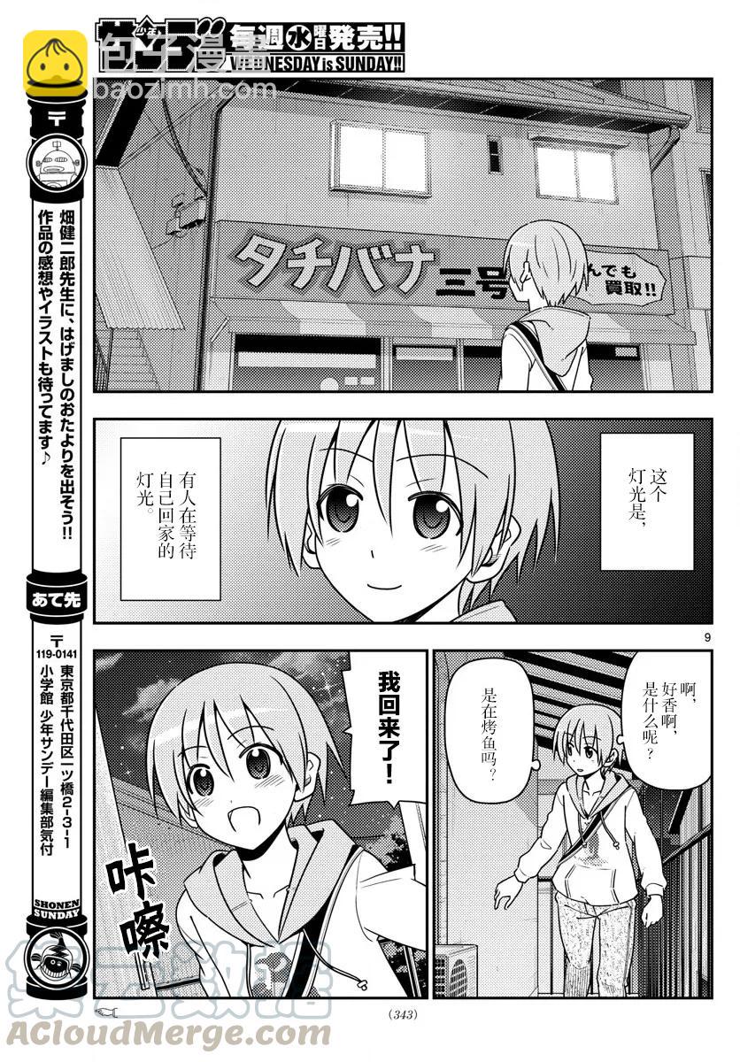 17 如果能一边听小泽健的《相爱相生》一边看这部漫画，我会很开心的8