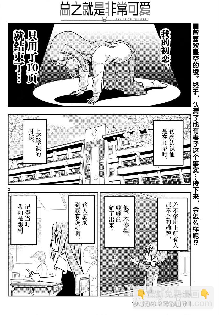 33 第33话“爱情故事戛然而止！但是且慢……这不是梦……！是现实……！这是现实……！”1