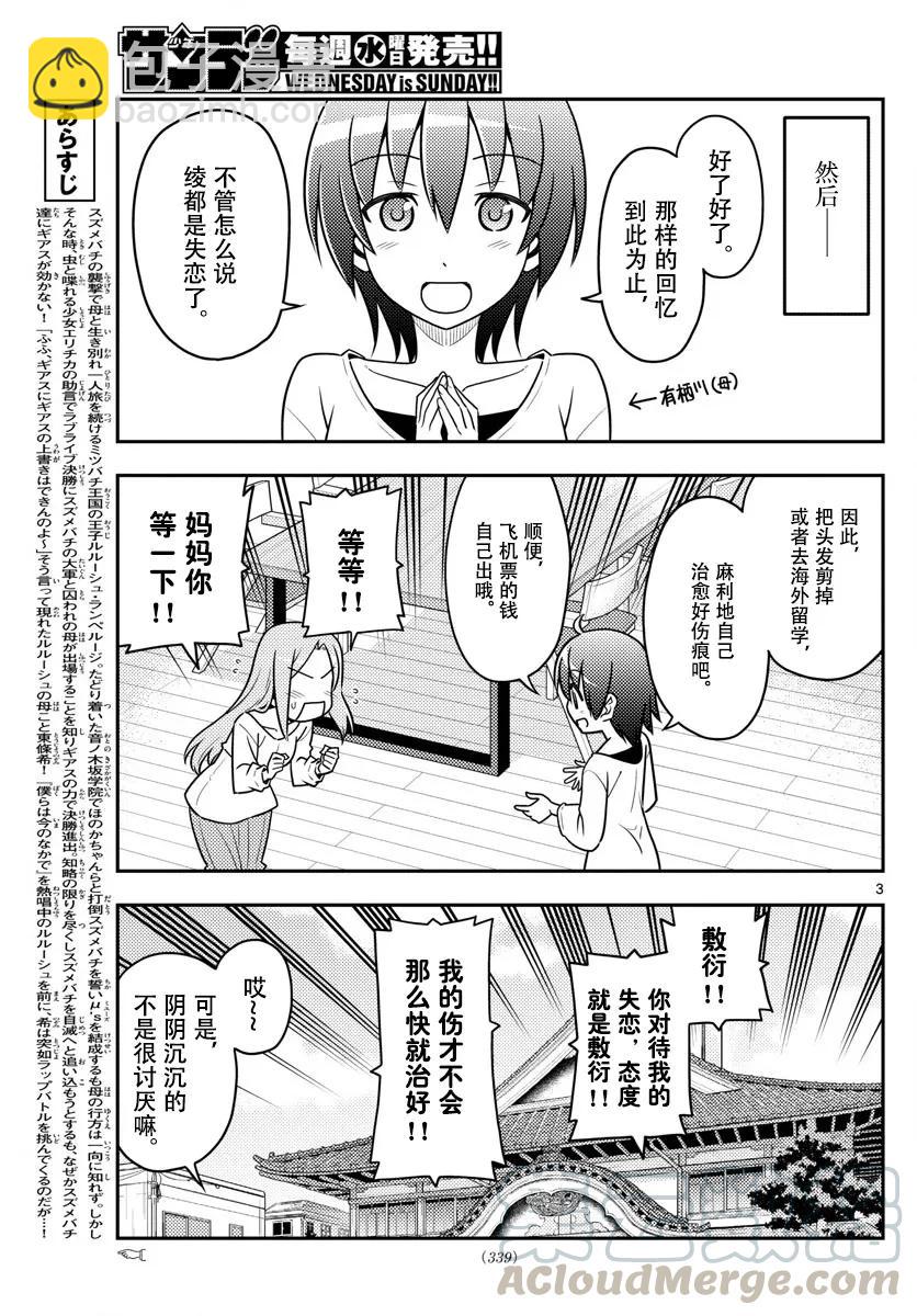 33 第33话“爱情故事戛然而止！但是且慢……这不是梦……！是现实……！这是现实……！”2