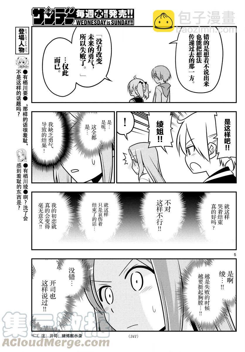 33 第33话“爱情故事戛然而止！但是且慢……这不是梦……！是现实……！这是现实……！”4
