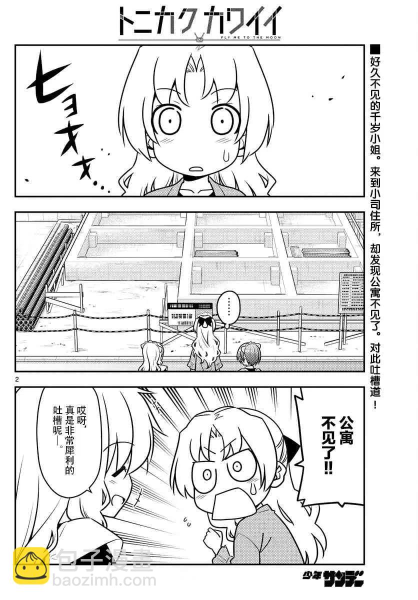 44 第44话“像暴风雨一般地吐槽，我绝对不会放弃这个槽点的”1