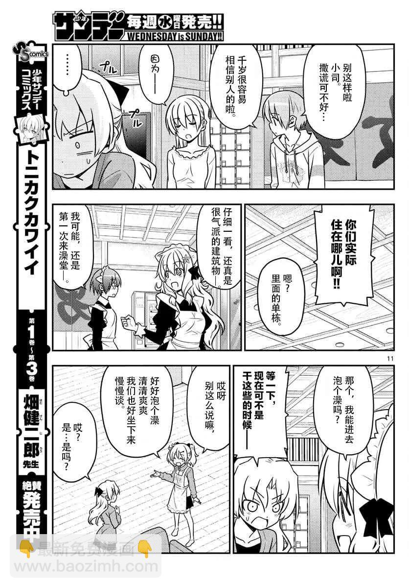 44 第44话“像暴风雨一般地吐槽，我绝对不会放弃这个槽点的”10