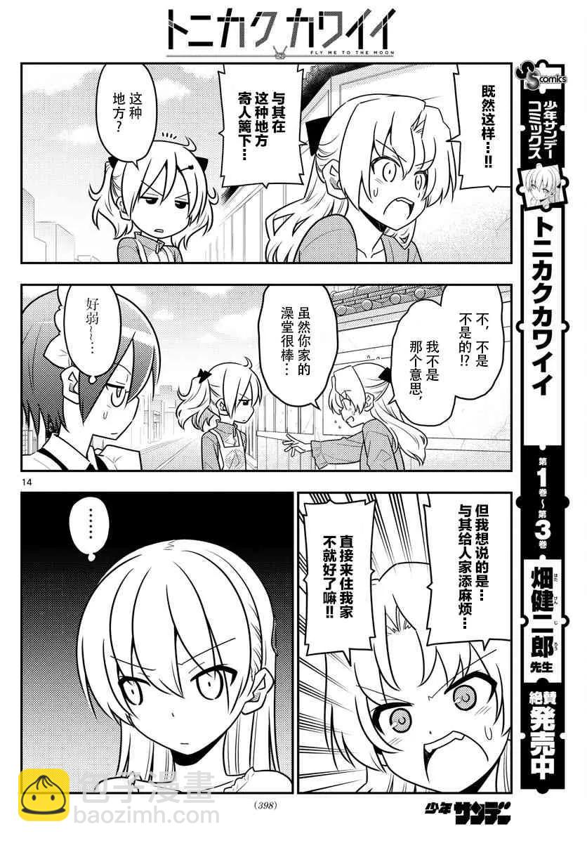44 第44话“像暴风雨一般地吐槽，我绝对不会放弃这个槽点的”13