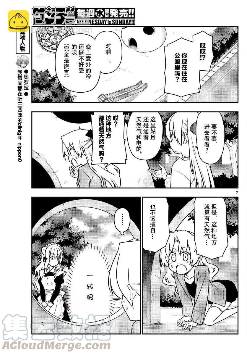 44 第44话“像暴风雨一般地吐槽，我绝对不会放弃这个槽点的”6